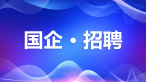 广东能源基金公司招聘基金投资部工作人员2名 广东能源基金公司招聘基金投资部工作人员2名